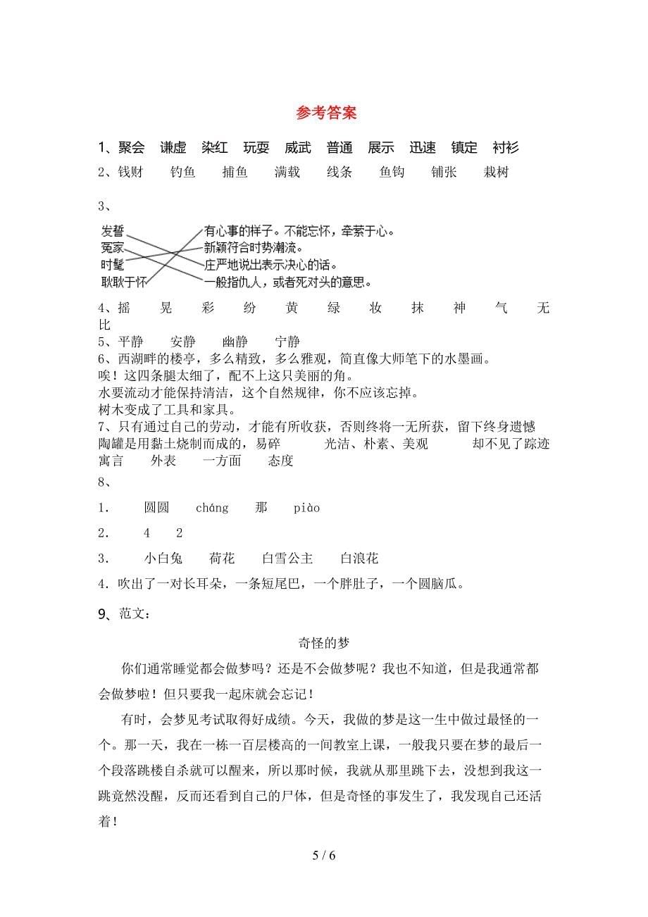 三年级上册语文期末测试卷及答案【精品】.doc_第5页