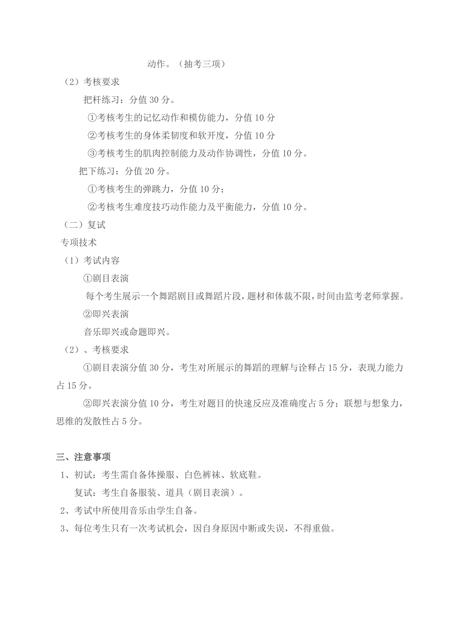 成都体育学院2010年舞蹈学专业考试内容及评分标准_第2页