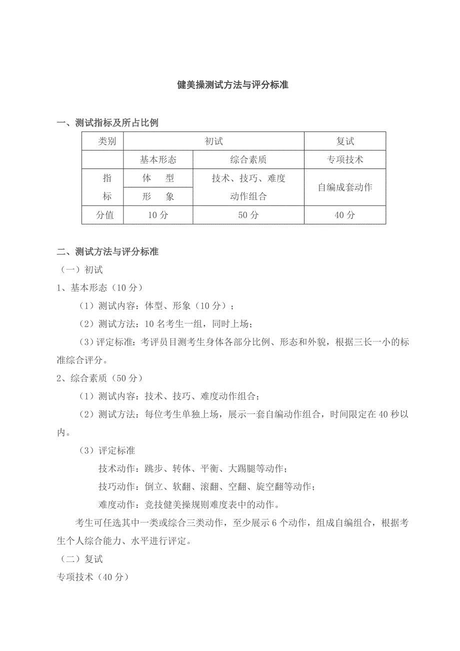 成都体育学院2010年舞蹈学专业考试内容及评分标准_第5页