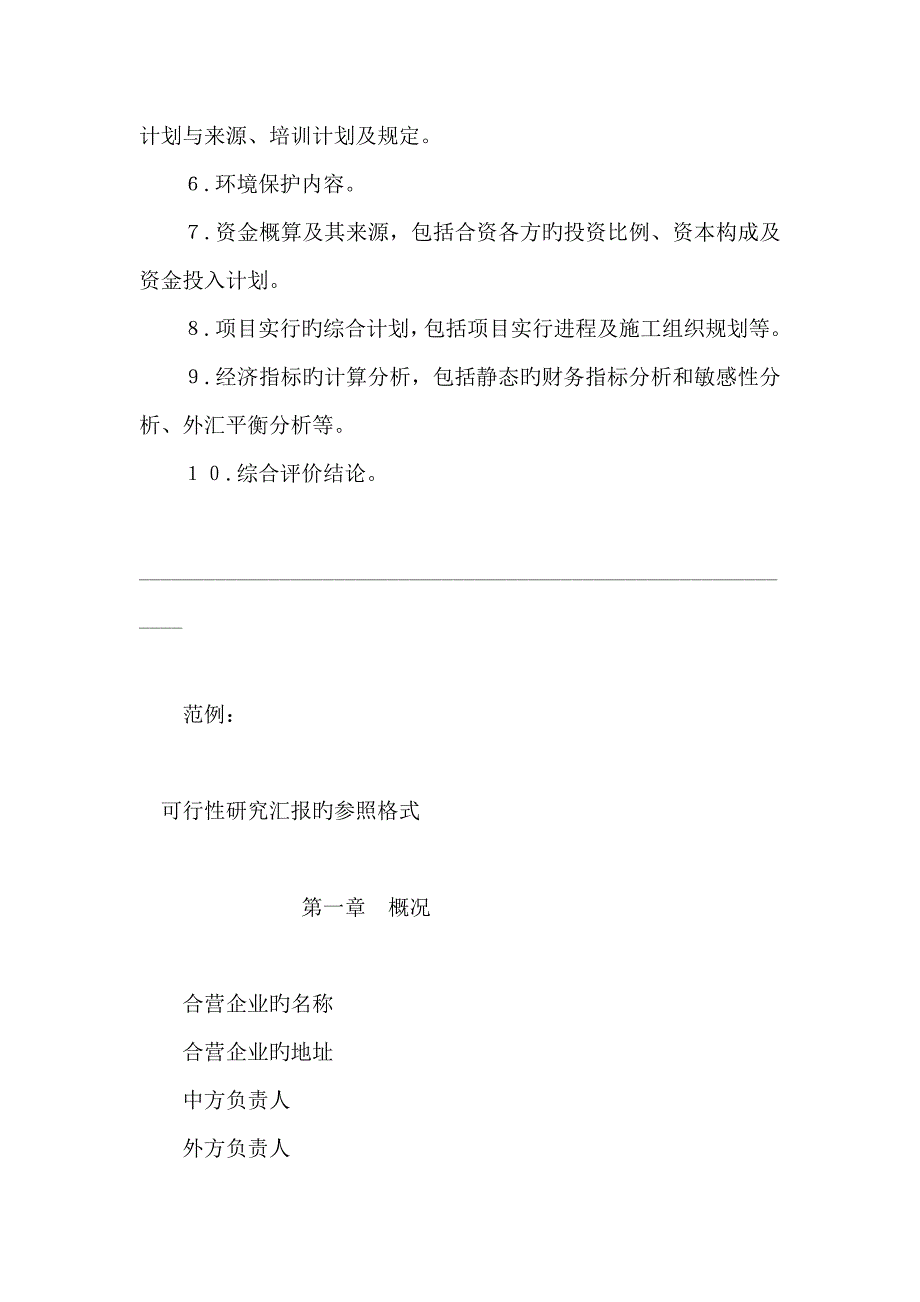 整理可行性研究报告_第2页