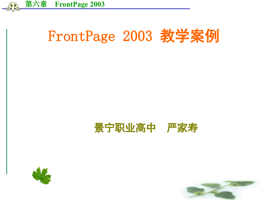 FrontPage2003教学PPT课件_第1页