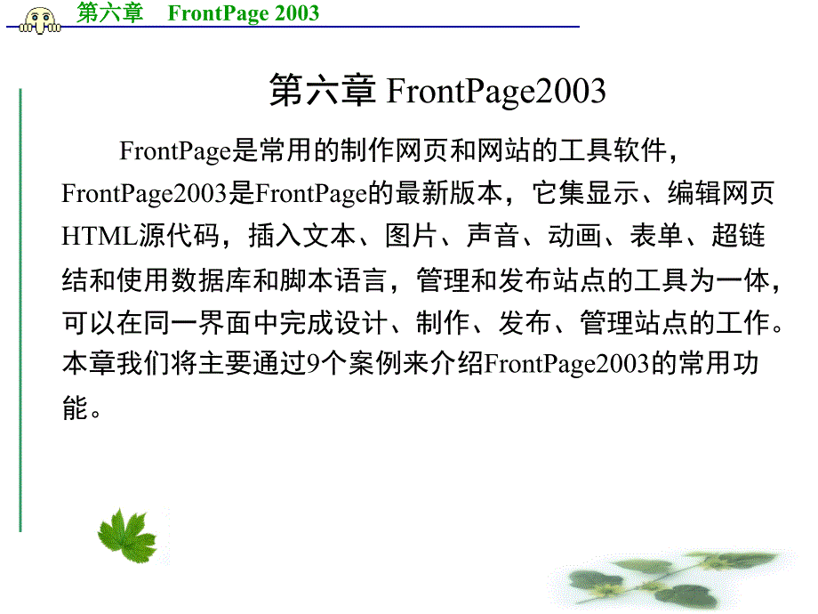 FrontPage2003教学PPT课件_第3页