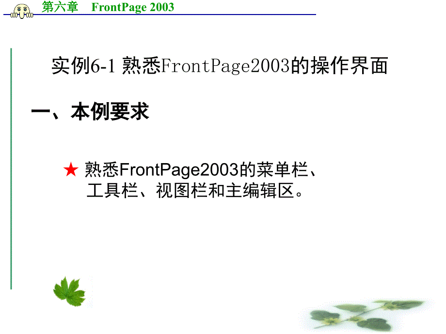 FrontPage2003教学PPT课件_第4页