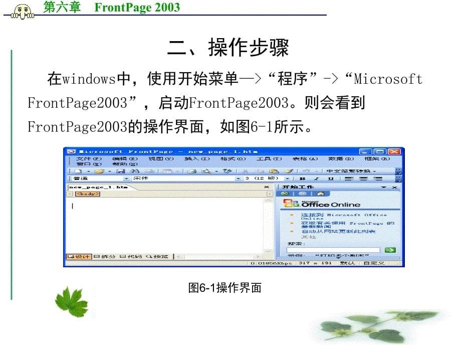 FrontPage2003教学PPT课件_第5页