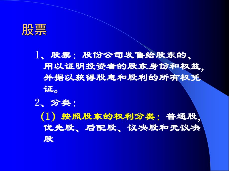 【课件】个人证券理财股票、债券、基金介绍_第2页