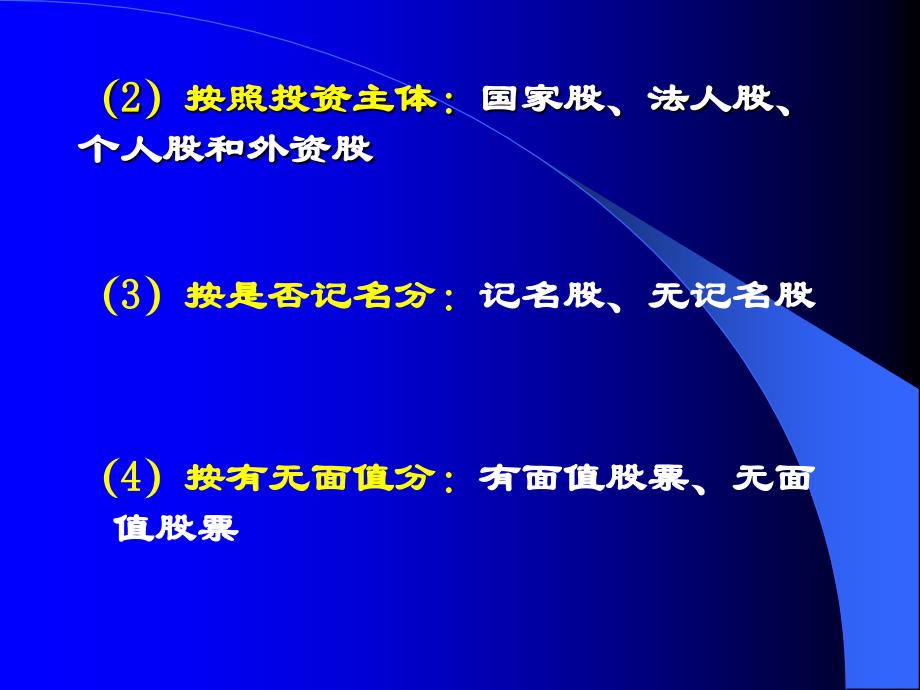 【课件】个人证券理财股票、债券、基金介绍_第3页