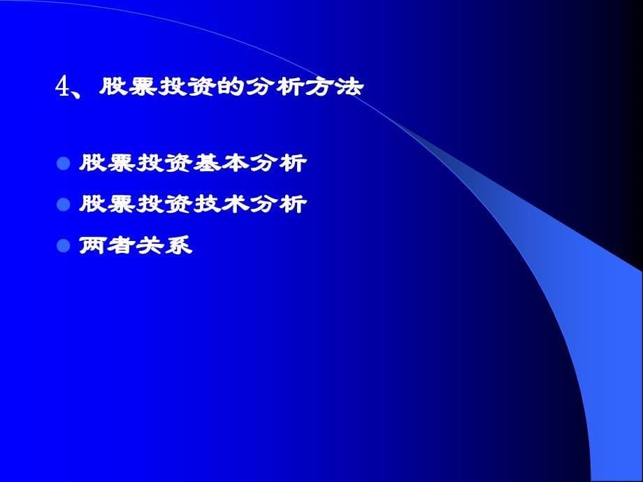 【课件】个人证券理财股票、债券、基金介绍_第5页