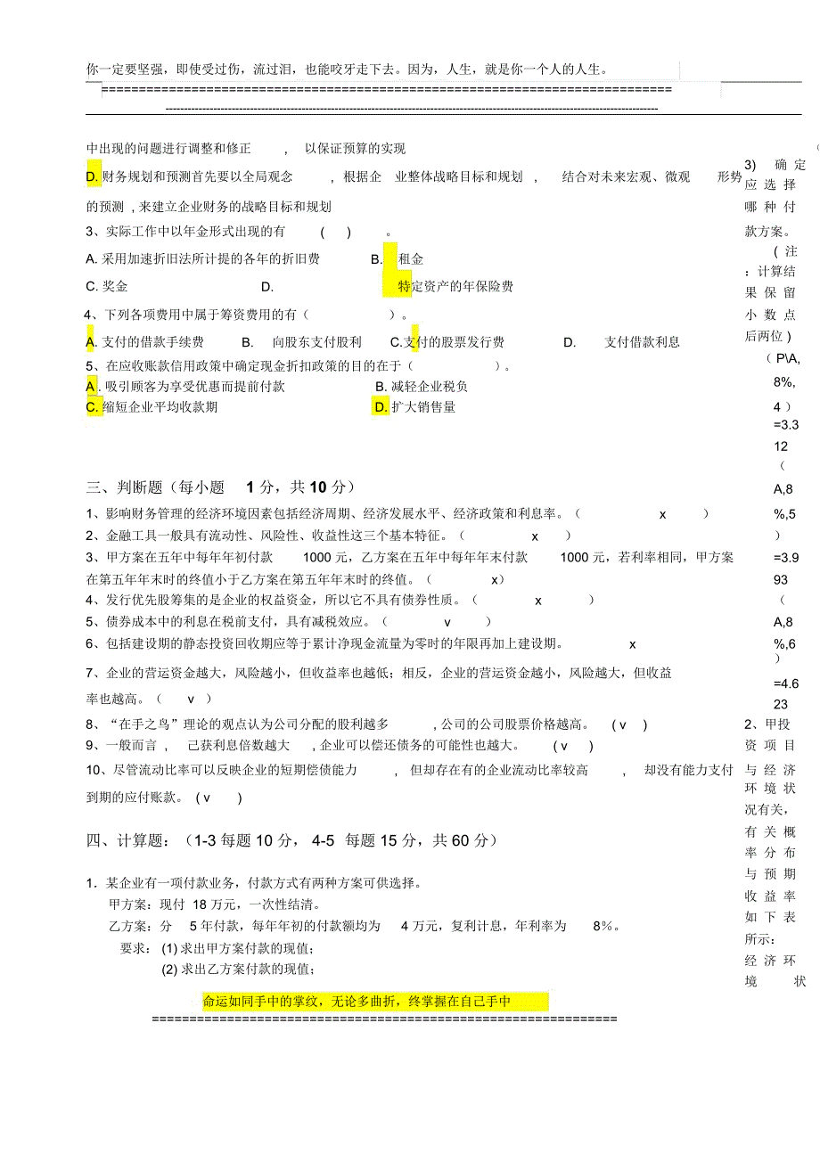 广工华立学院财务管理试卷纸A卷_第3页