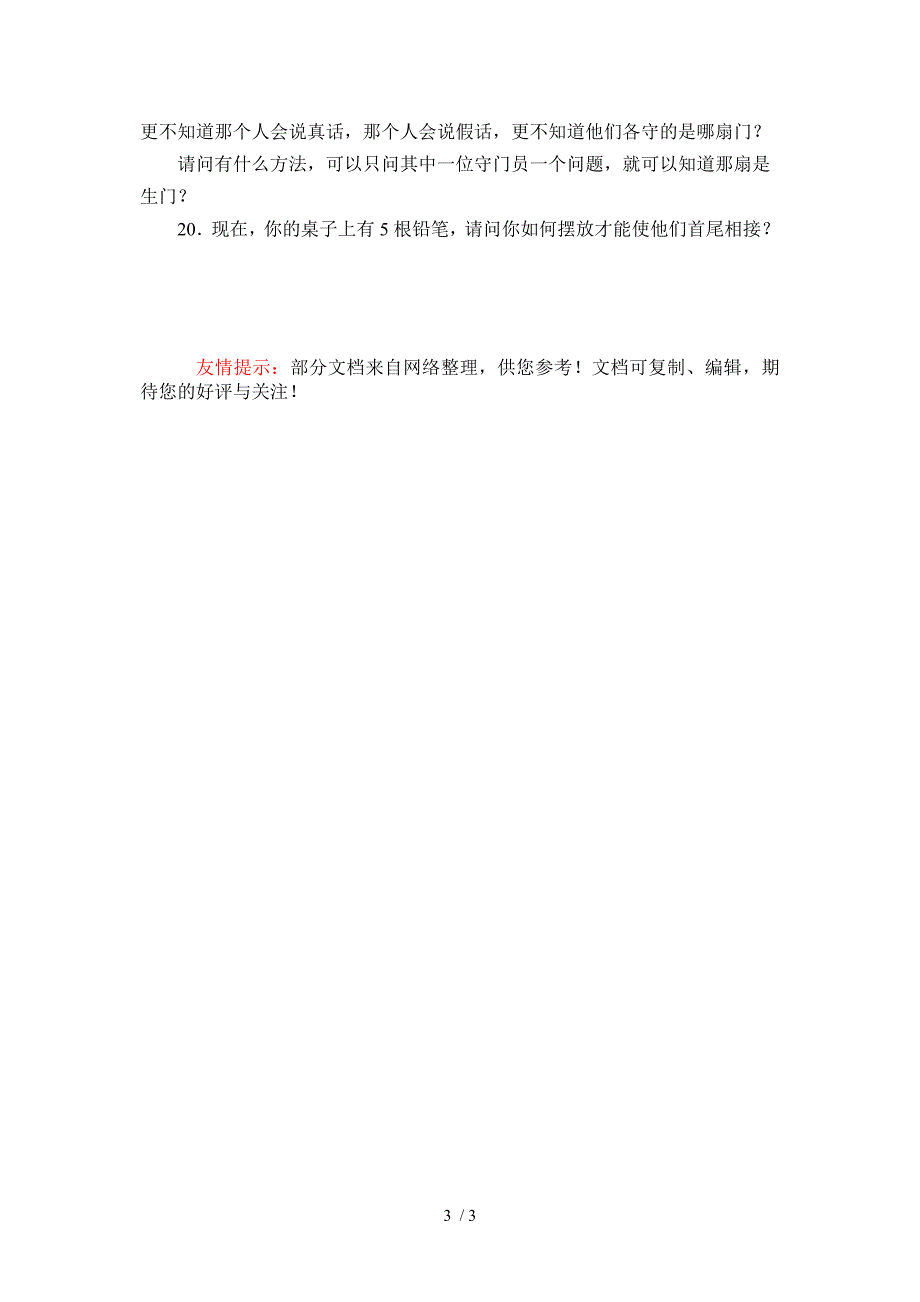小升初数学思维训练初级分析法_第3页