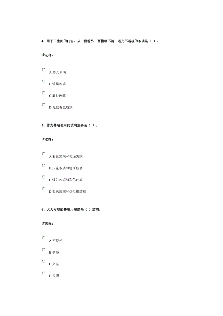 第三单元-建筑材料——建筑装饰材料.docx_第2页