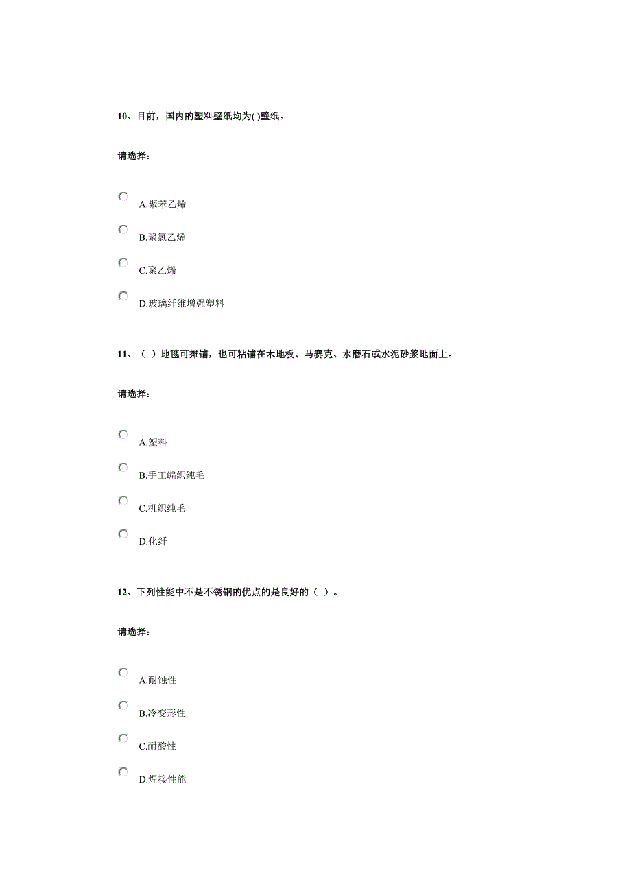 第三单元-建筑材料——建筑装饰材料.docx_第4页