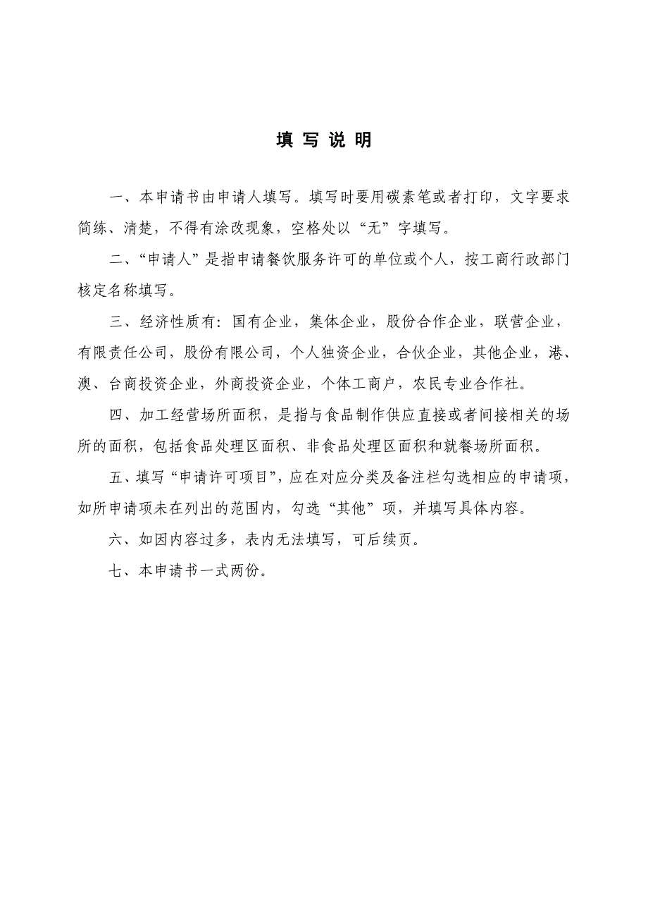 餐饮服务许可证申请书填写示例_第2页