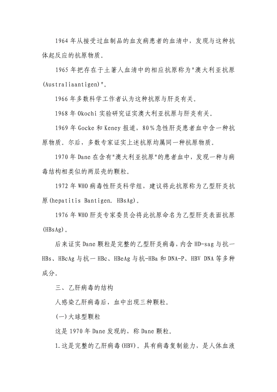 蜂疗法治乙肝.doc_第2页