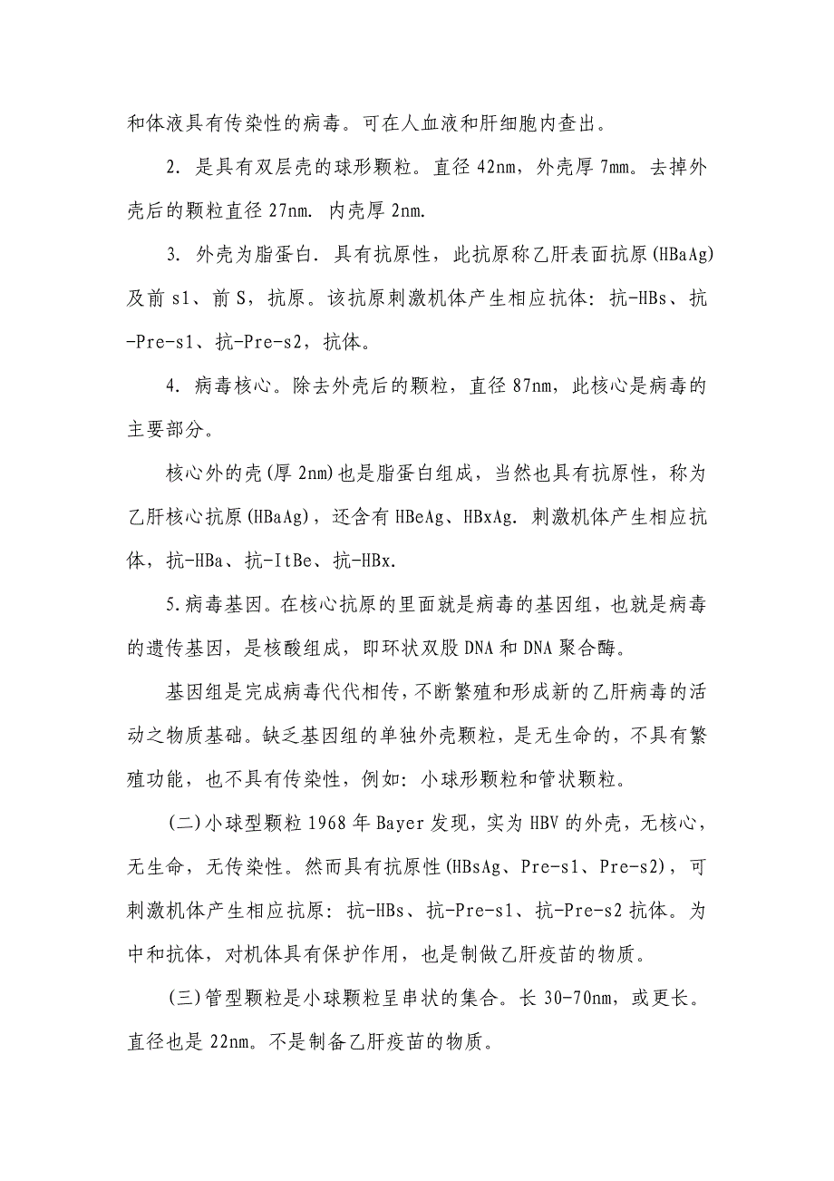 蜂疗法治乙肝.doc_第3页