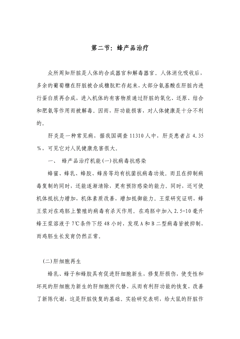 蜂疗法治乙肝.doc_第4页
