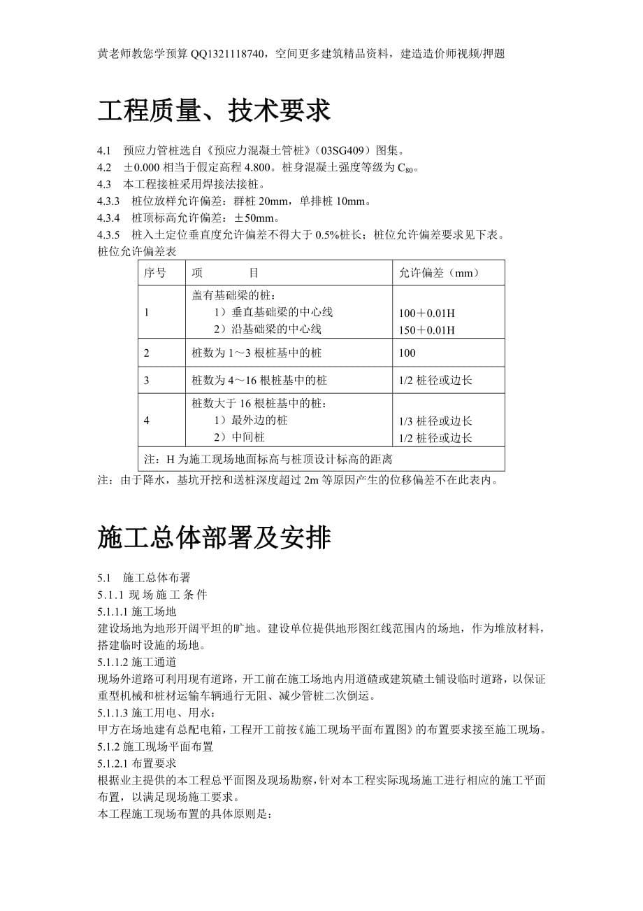 上海某phc桩基(全液压静力压桩)工程施工组织设计方案_第5页