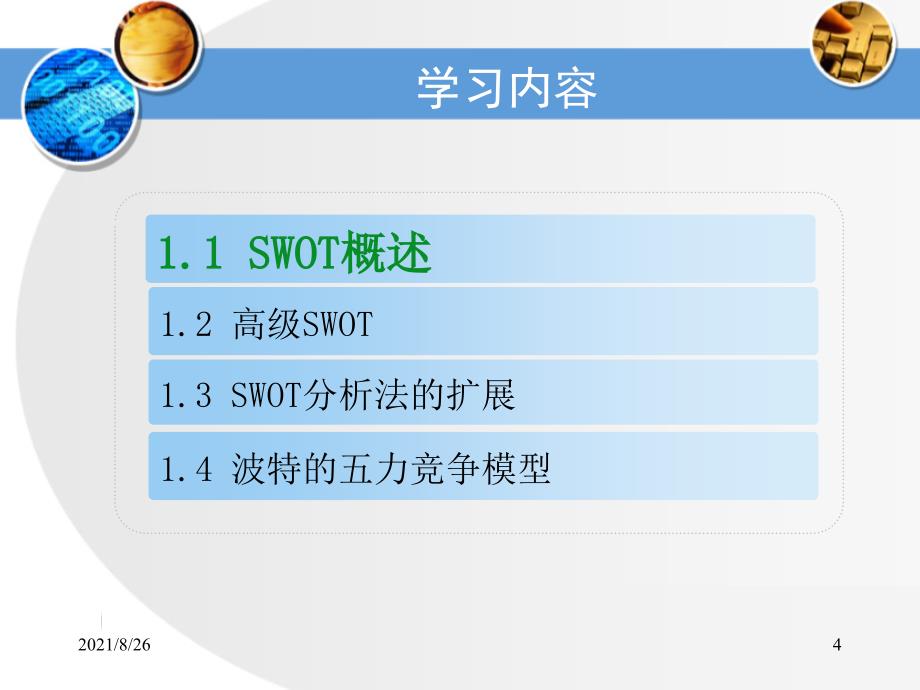 案例分析常用模型课件PPT_第4页