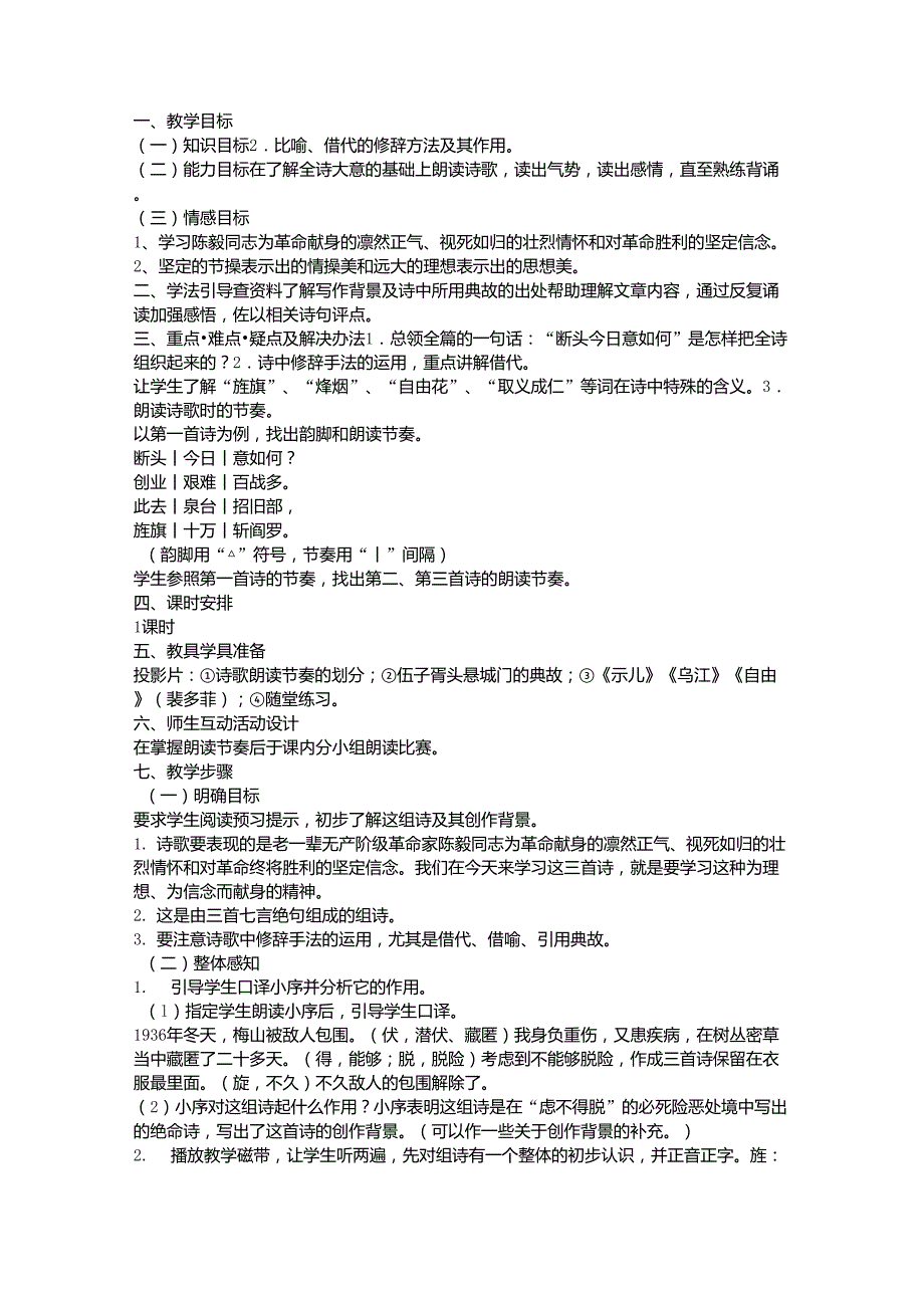梅岭三章教学设计示例教学教案_第1页