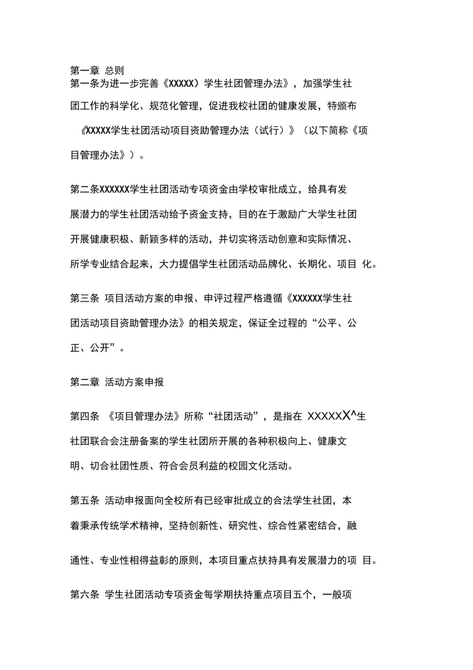 社团活动选拔立项办法_第2页