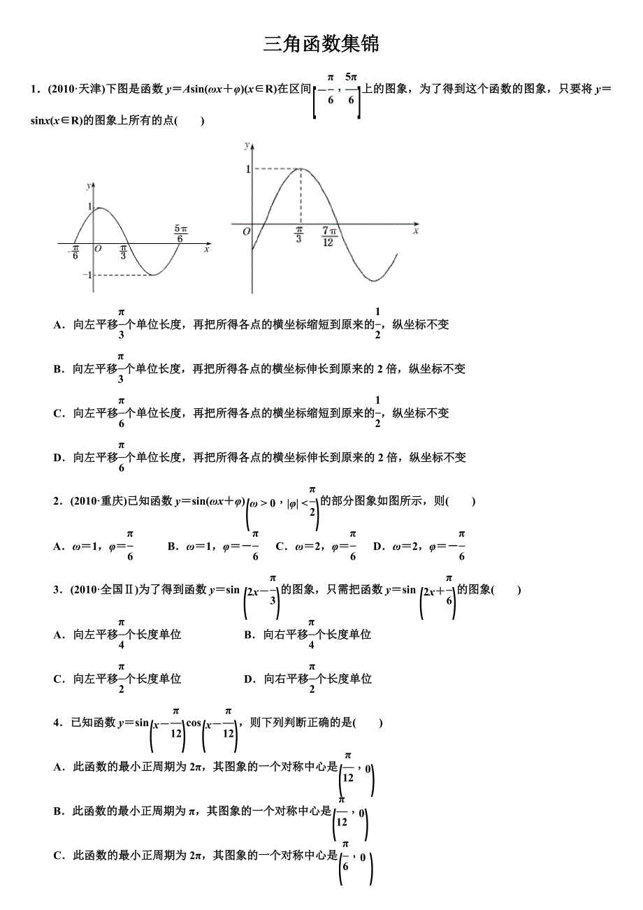 三角函数(教育精品)_第1页