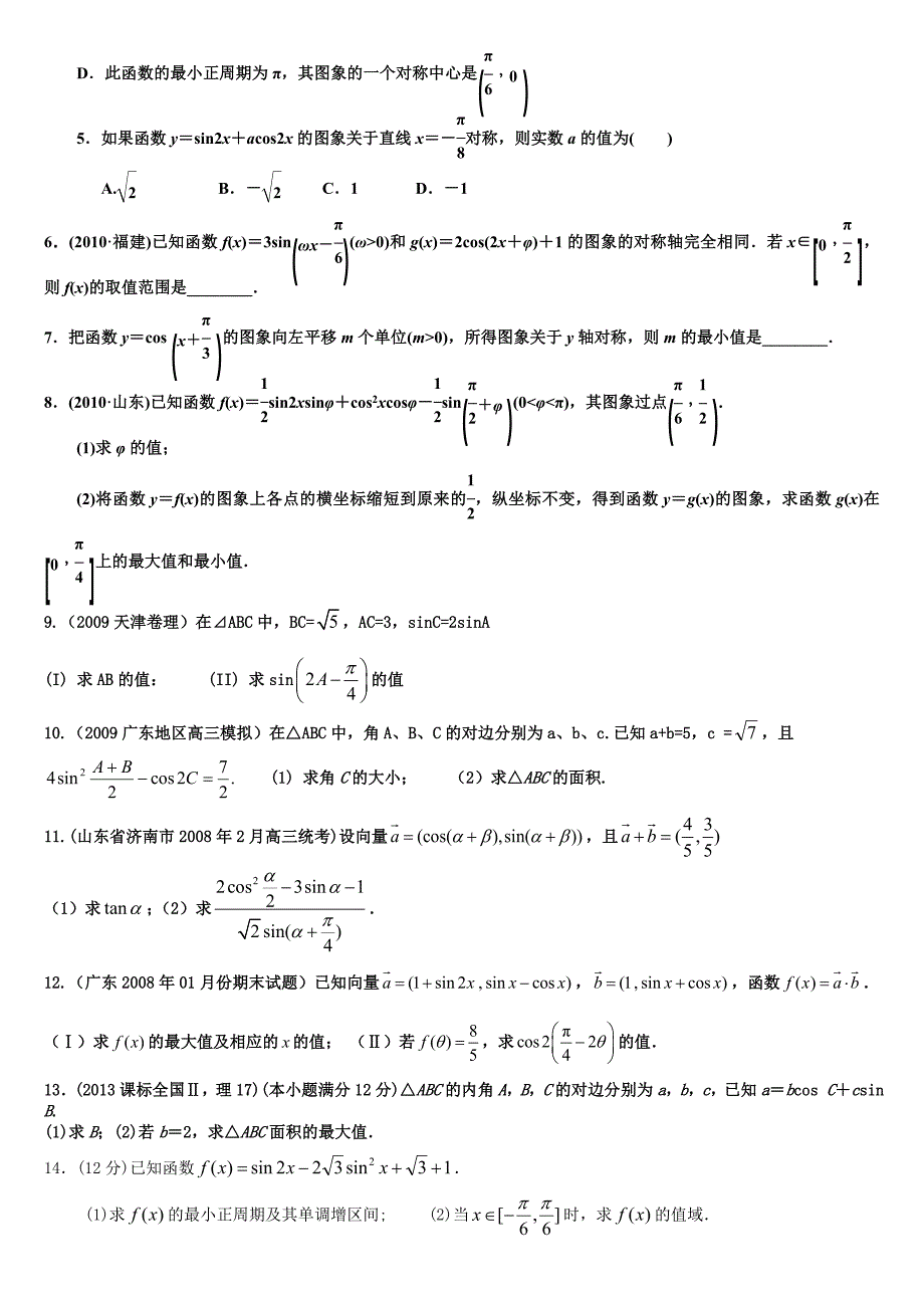 三角函数(教育精品)_第2页