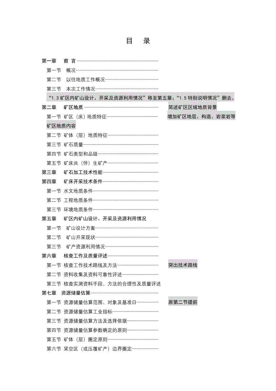 储量核实报告评审要点_第2页