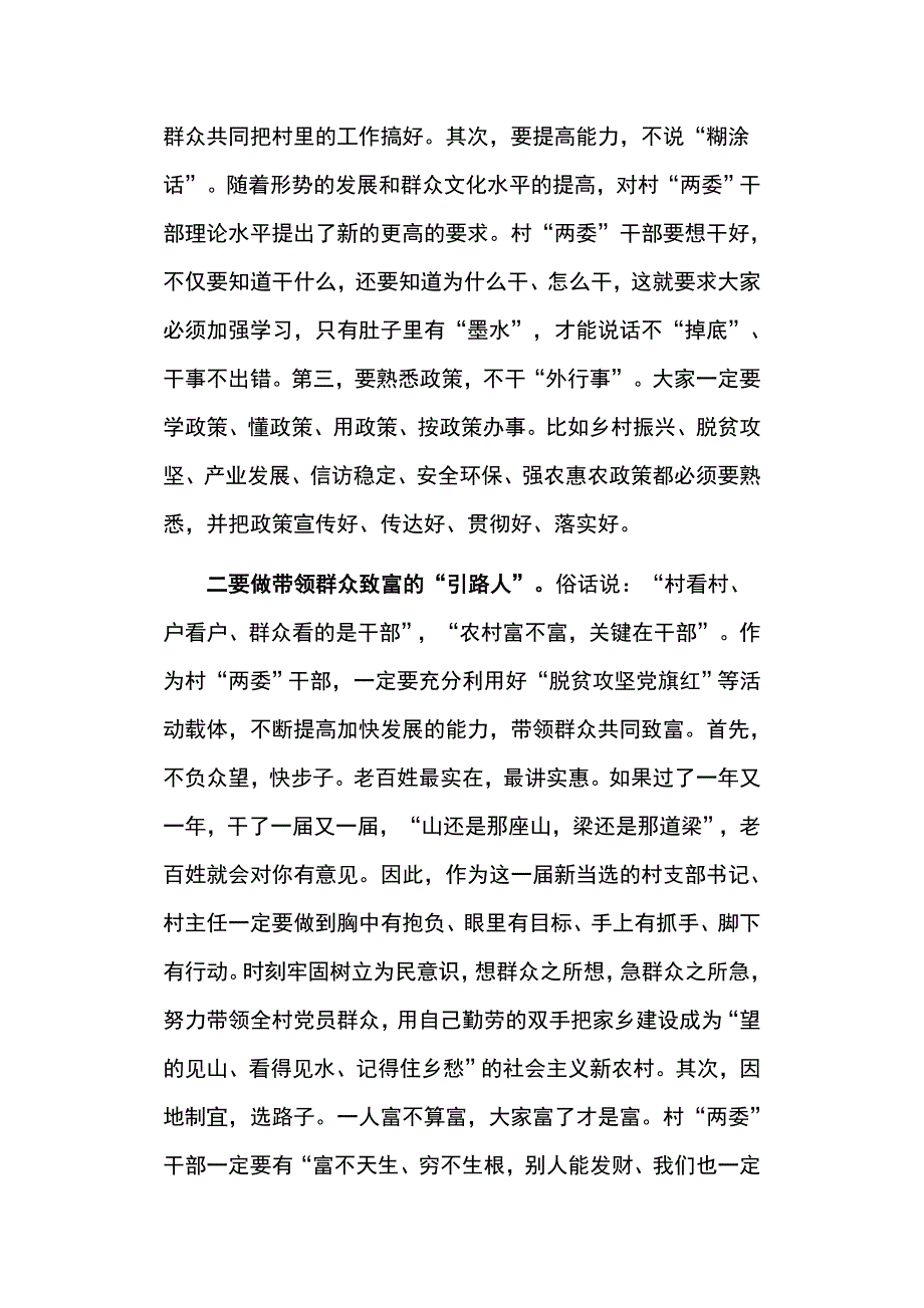 在新一届村“两委”干部就职承诺仪式上的讲话稿_第2页