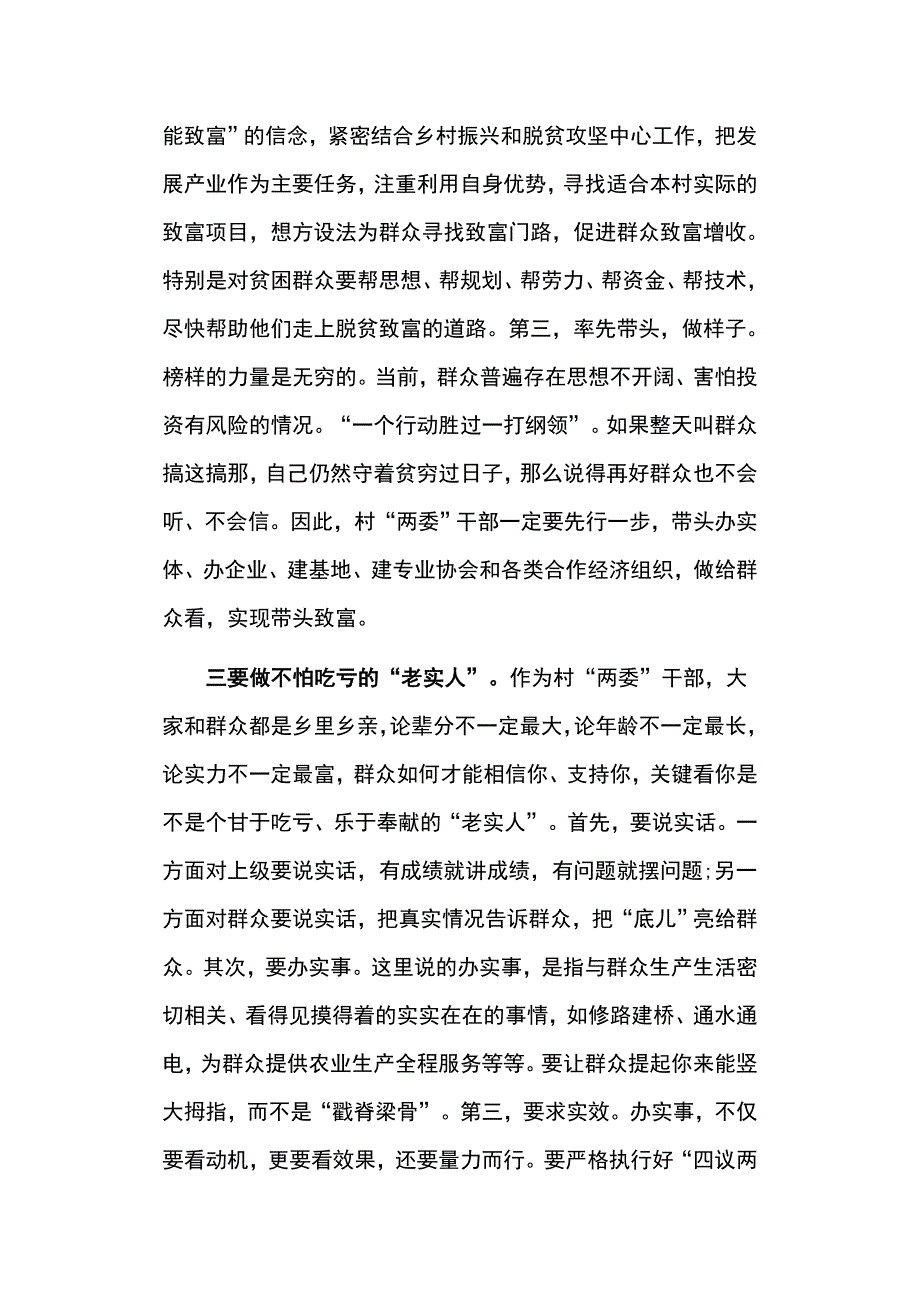 在新一届村“两委”干部就职承诺仪式上的讲话稿_第3页