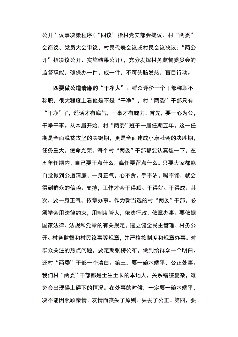 在新一届村“两委”干部就职承诺仪式上的讲话稿_第4页