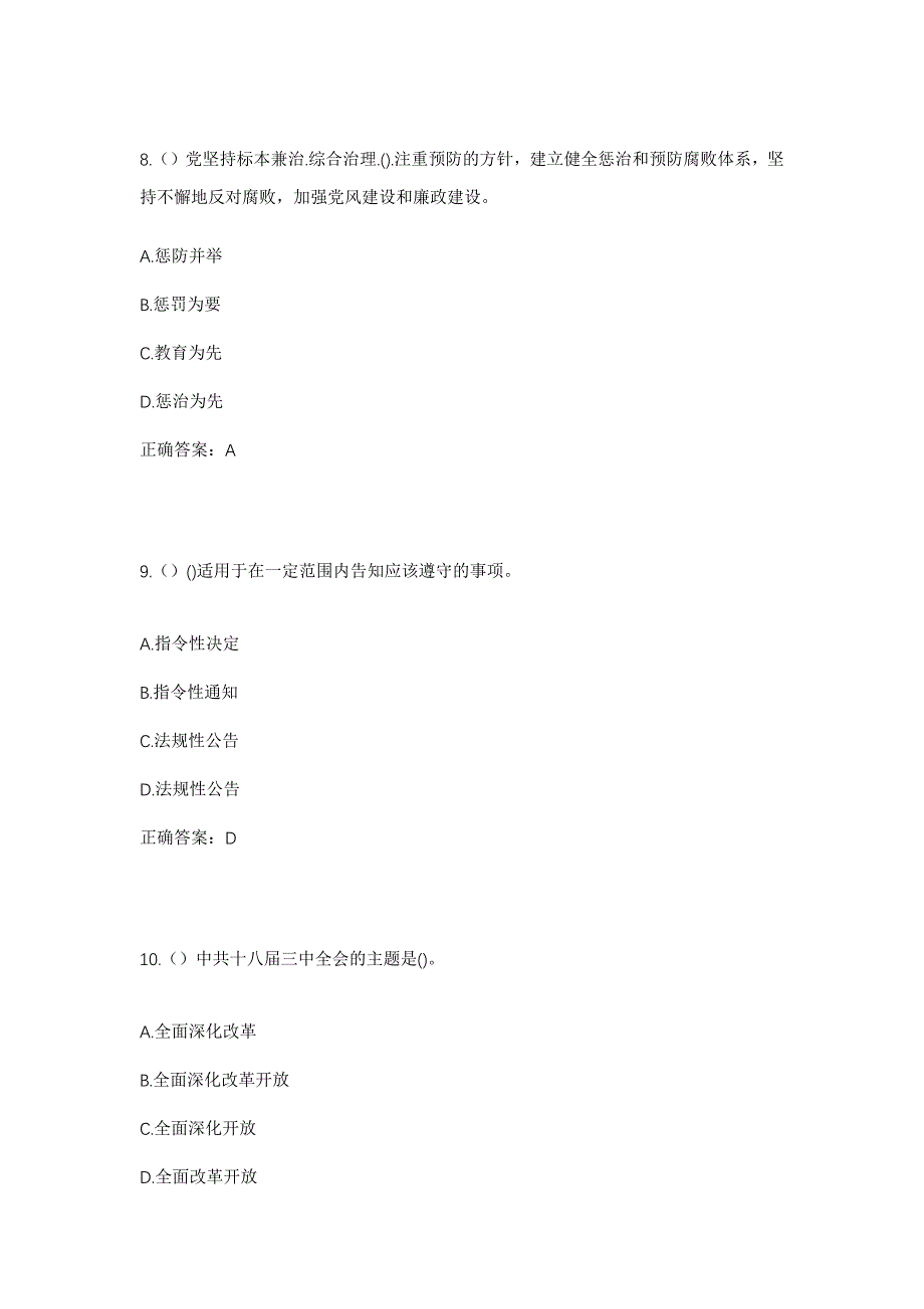 2023年河北省唐山市迁西县罗家屯镇史家峪村社区工作人员考试模拟题及答案_第4页