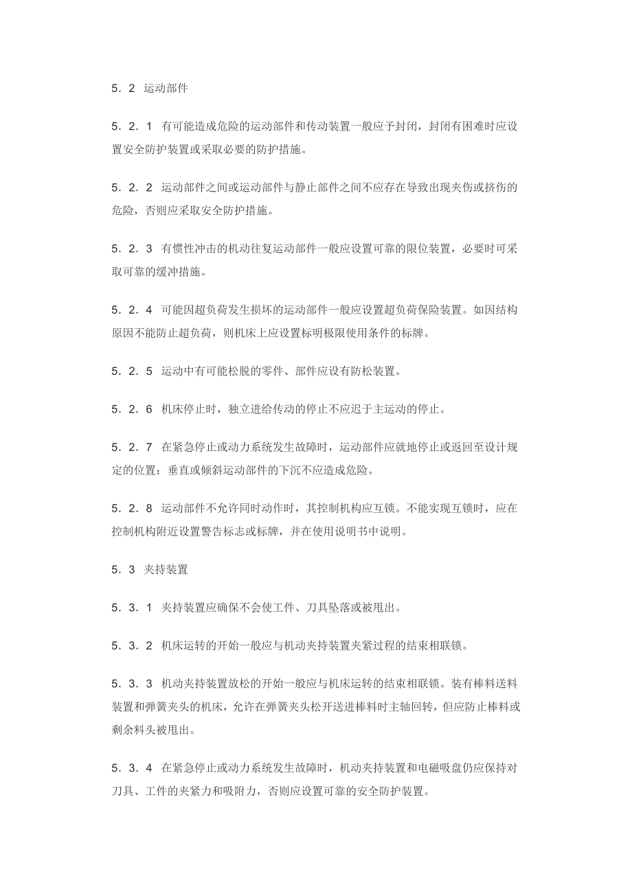 金属切削机床安全防护通用技术条件.doc_第4页