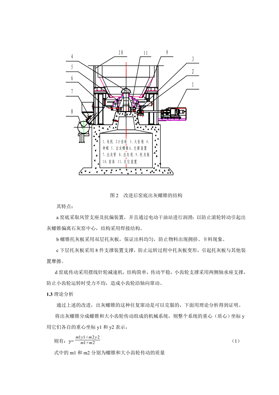 石灰窑结构和性能改进设计.doc_第3页