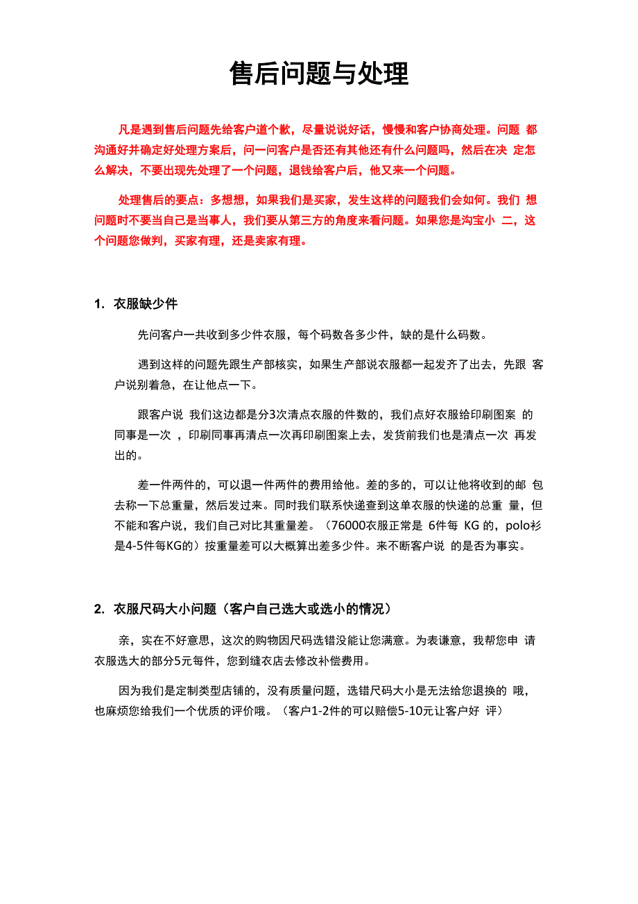 服装定制售后问题与处理_第1页