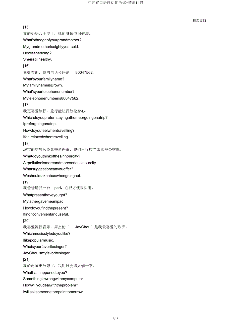 江苏省口语自动化考试情景问答.doc_第3页