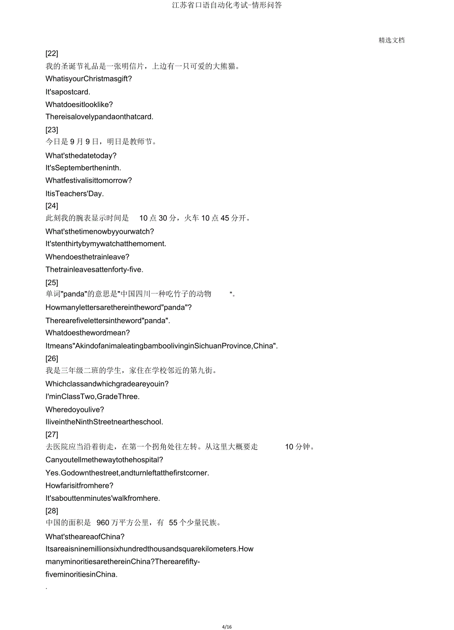 江苏省口语自动化考试情景问答.doc_第4页