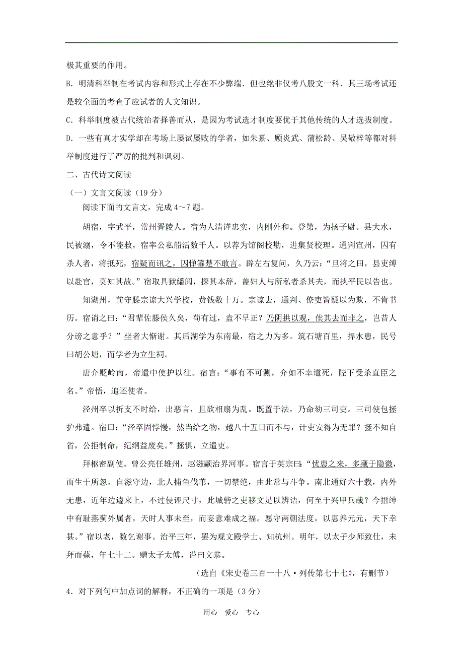 北京市161中0910学高二语文上学期期末考试北京版新课标_第3页