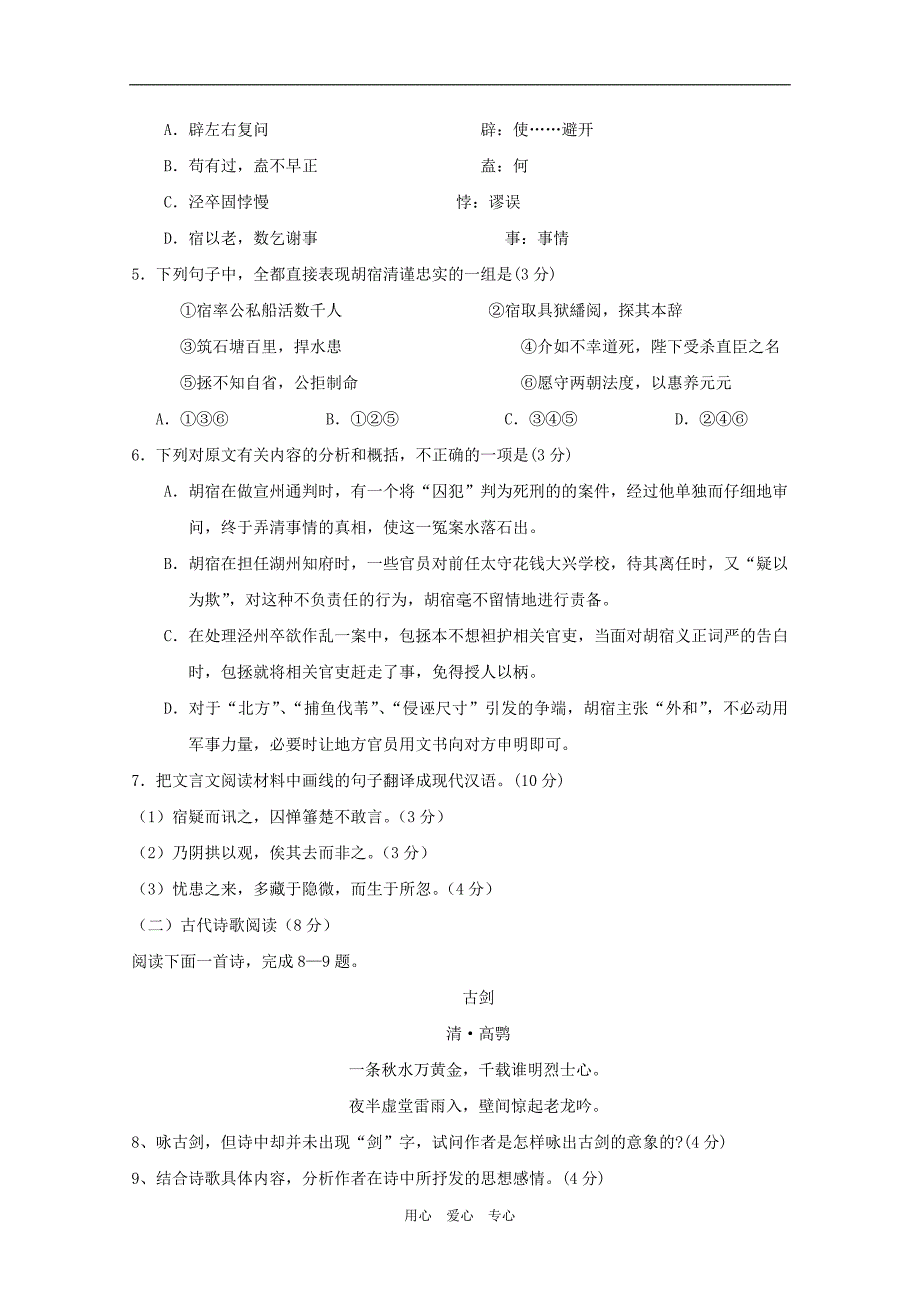 北京市161中0910学高二语文上学期期末考试北京版新课标_第4页