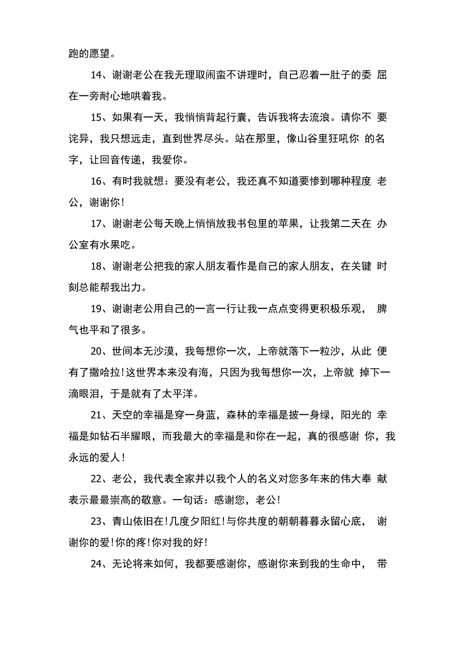 感谢老公的话深情一点_第2页