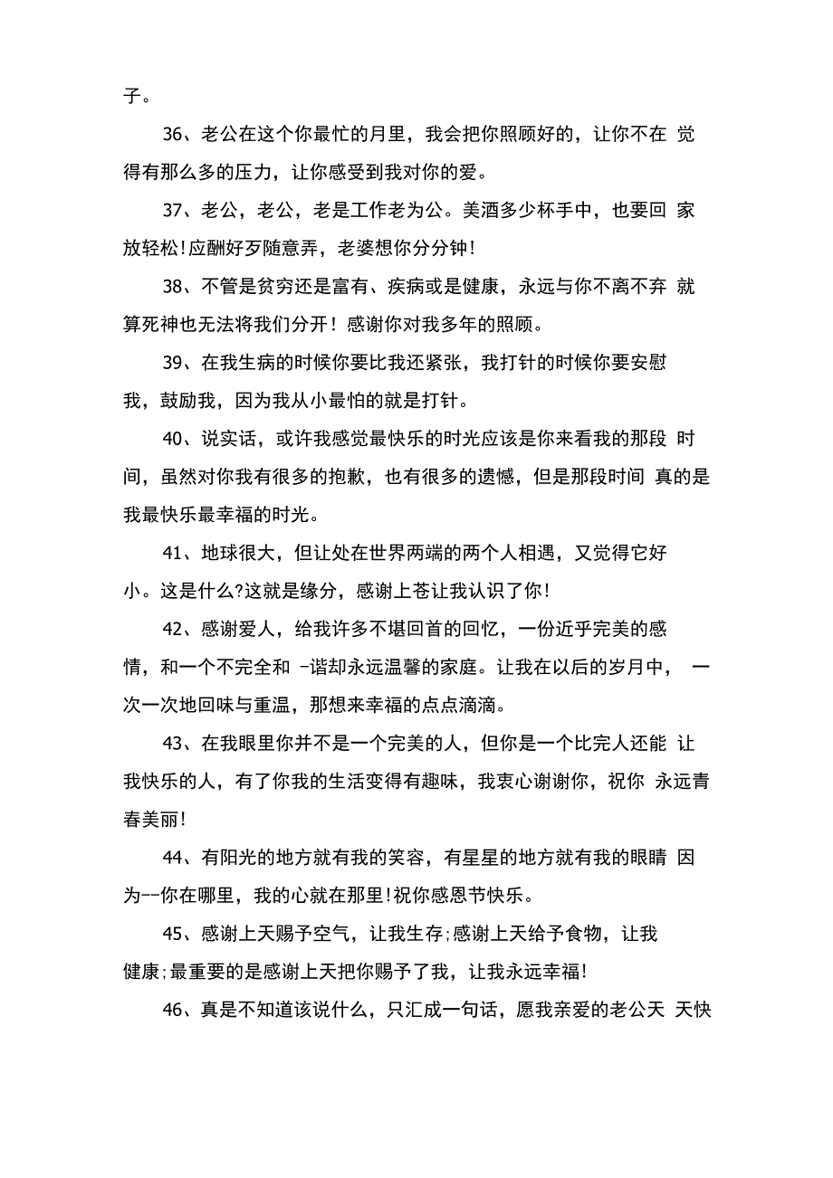 感谢老公的话深情一点_第4页