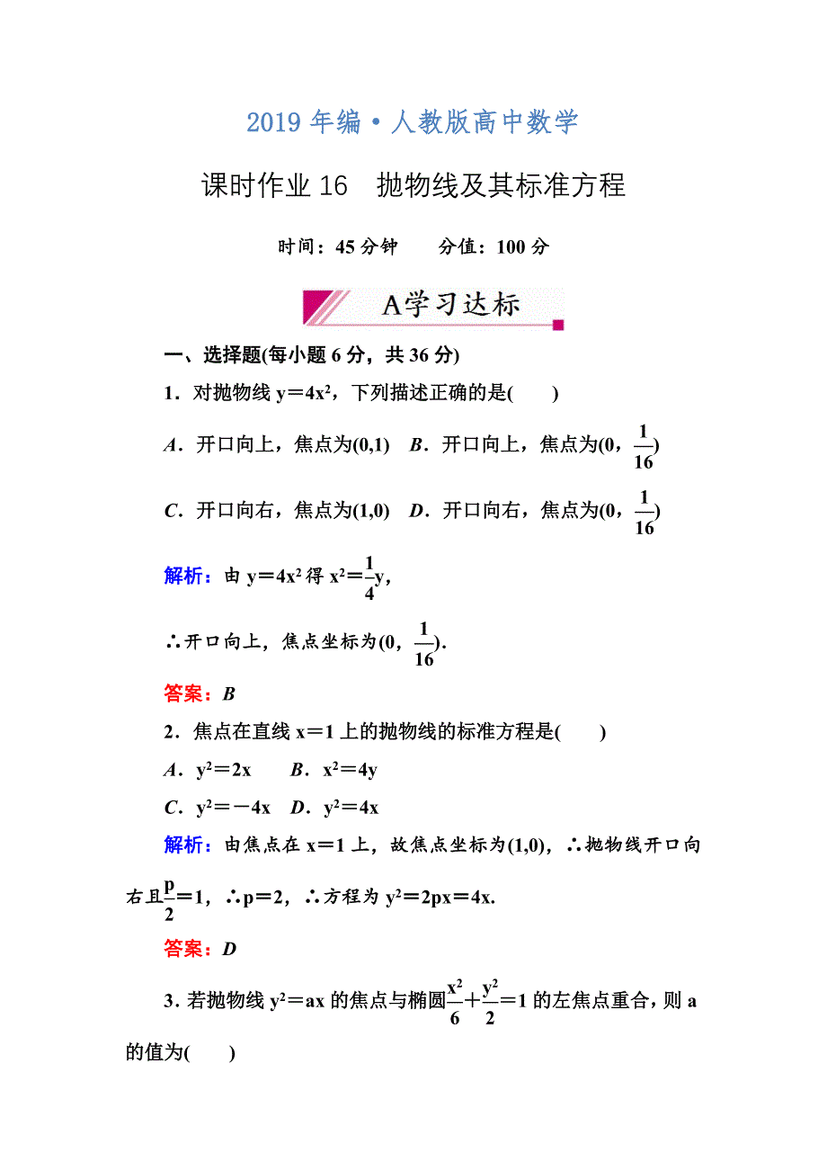 人教版 高中数学【选修 21】习题：241抛物线及其标准方程_第1页