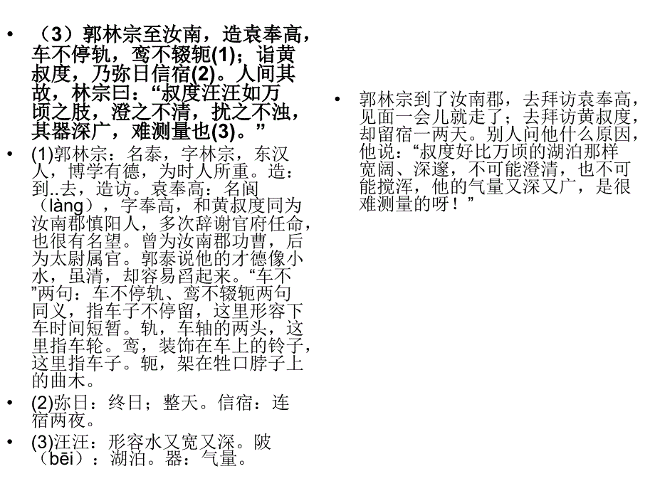 世说新语-德行第一.._第4页