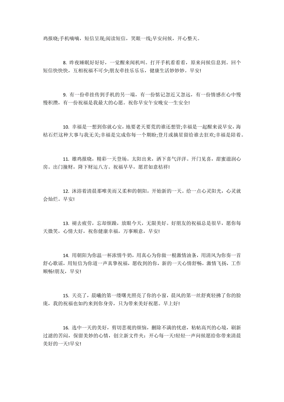 [励志周末早安问候语简短]励志周末早安问候语_第2页