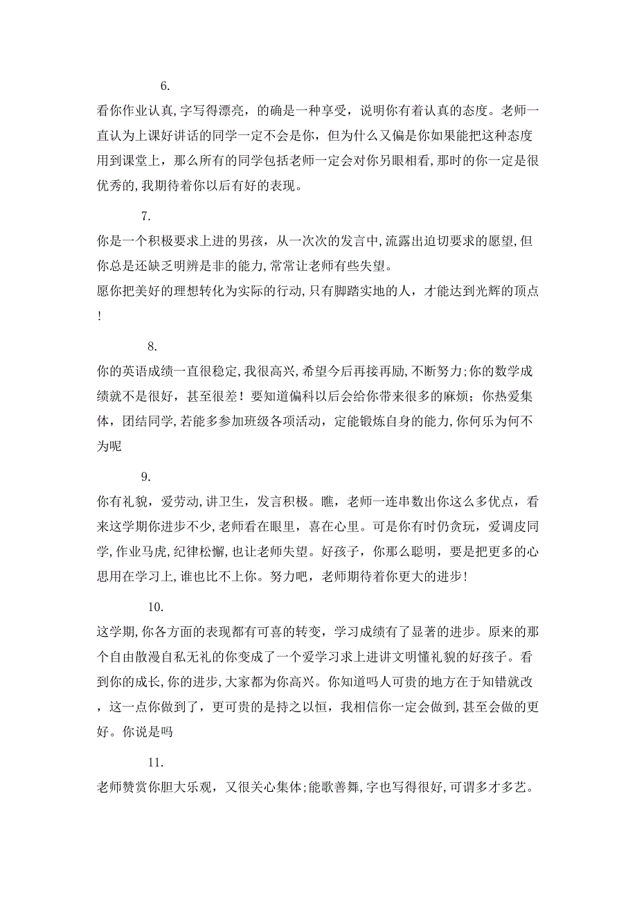 四年级学生教师评语_第2页