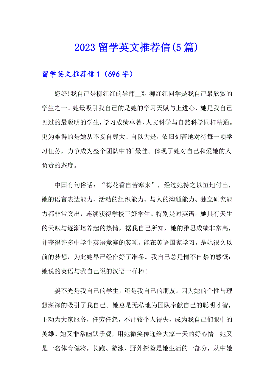 2023留学英文推荐信(5篇)_第1页