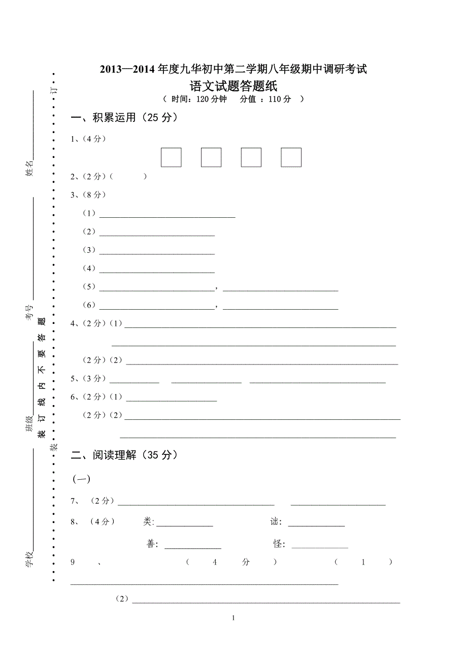 八语答题纸2013.doc_第1页