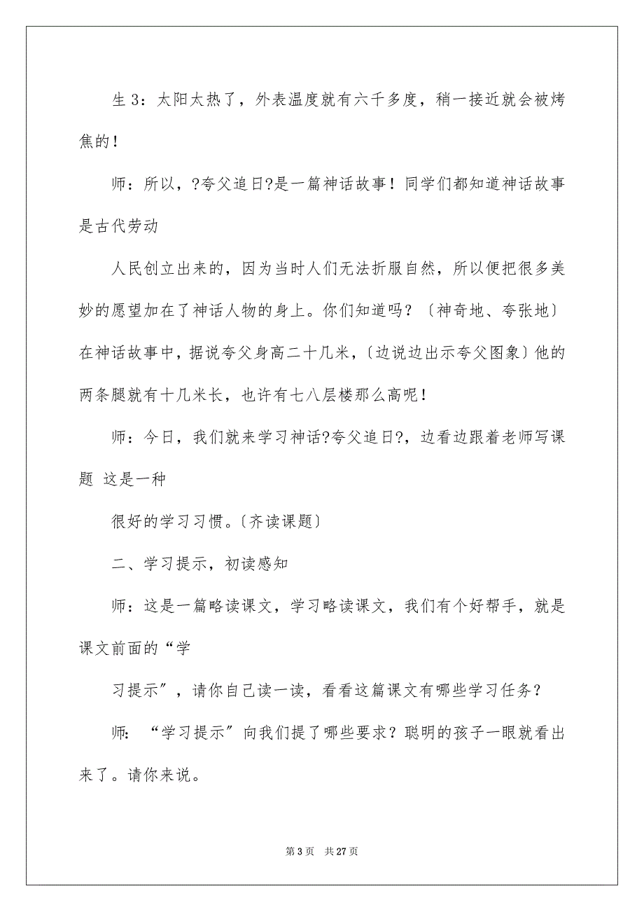 2023教学设计方案244范文.docx_第3页