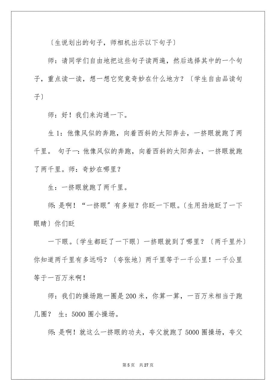 2023教学设计方案244范文.docx_第5页