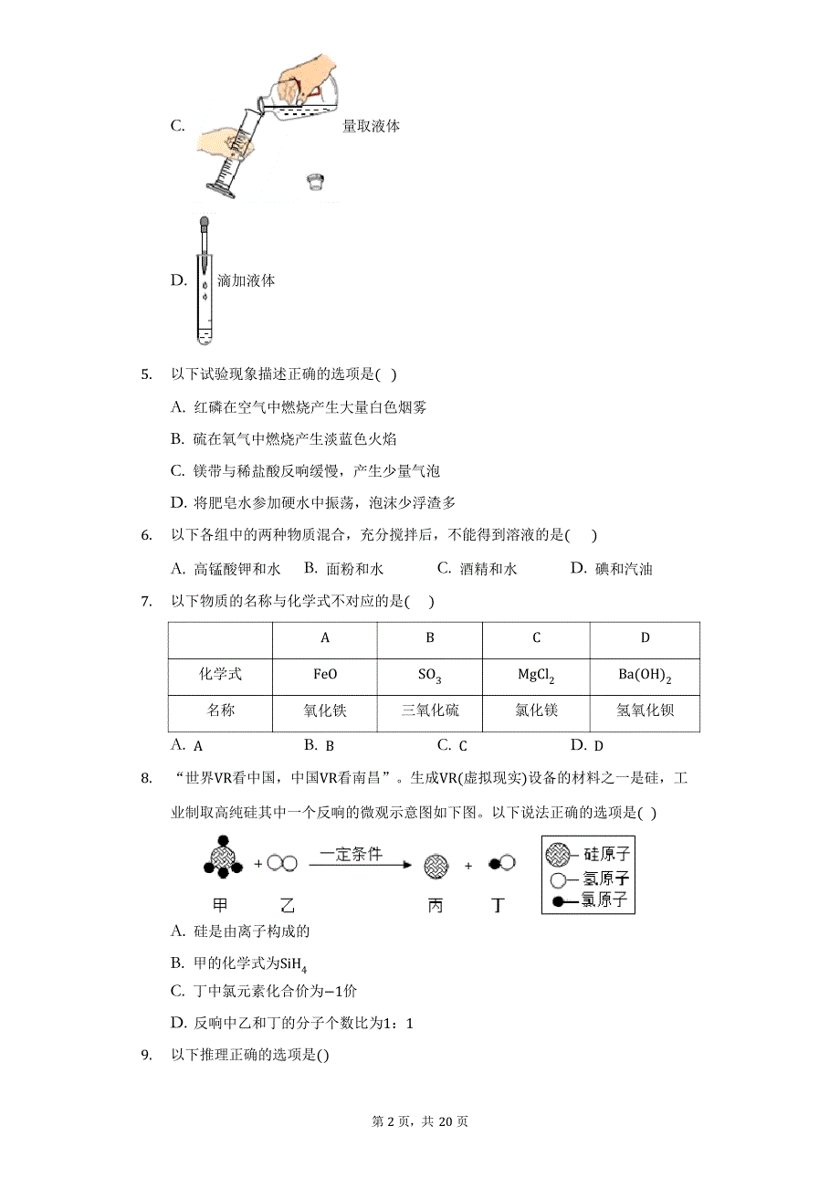 2023学年江西省九江市都昌县九年级(上)期末化学试卷(附答案详解)_第2页