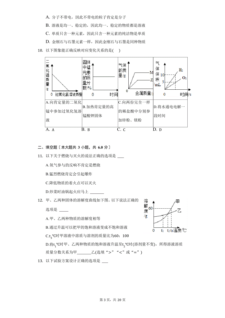 2023学年江西省九江市都昌县九年级(上)期末化学试卷(附答案详解)_第3页