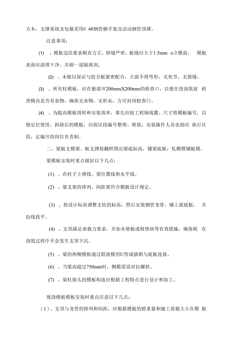 消防水池模板施工方案.docx_第2页